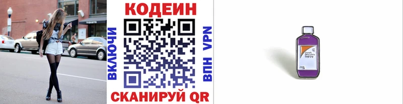 Кодеин Purple Drank  Кувандык 